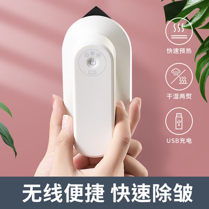 ?无线熨斗迷你充电烫斗出行便携干湿两用手持宿舍挂烫机超长续航