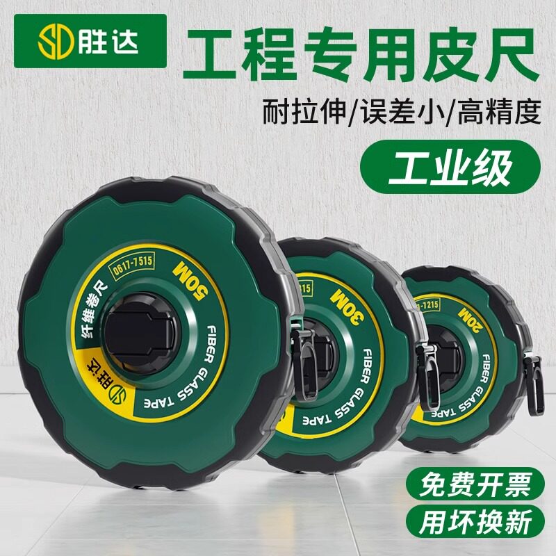 胜达纤维卷尺圆盘型纤维卷尺公制刻度尺 加强型涂脂尺带丈量尺图片