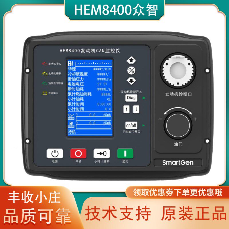HEM8400众智SMARTGEN工程机械柴油发动机CAN监控仪控制器模块
