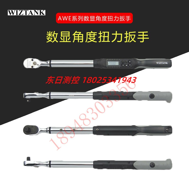 台湾WIZTANK威力克AWE2 3 4-030 135 135 AN-O高精度数显扭力扳手