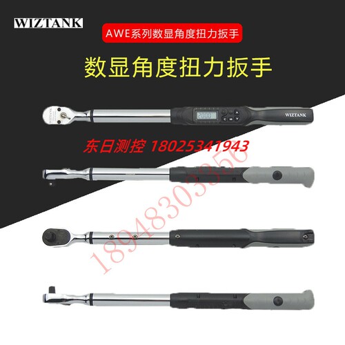 台湾WIZTANK威力克AWE2 3 4-030 135 135 AN-O高精度数显扭力扳手