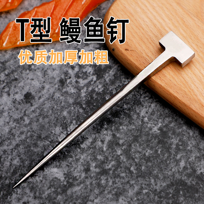 进口不锈钢杀鳗鱼钉子鳗鱼针杀黄鳝鱼锥子日料杀鱼小钉子厨房工具
