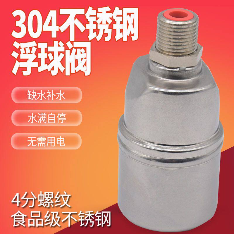 304不锈钢浮球阀水位控制器4分开关厨房水龙头自动补水水满自停