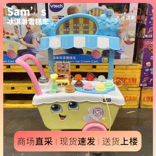 山姆伟易达趣味双语雪糕车儿童益智扮家家酒玩具手推冰淇淋车