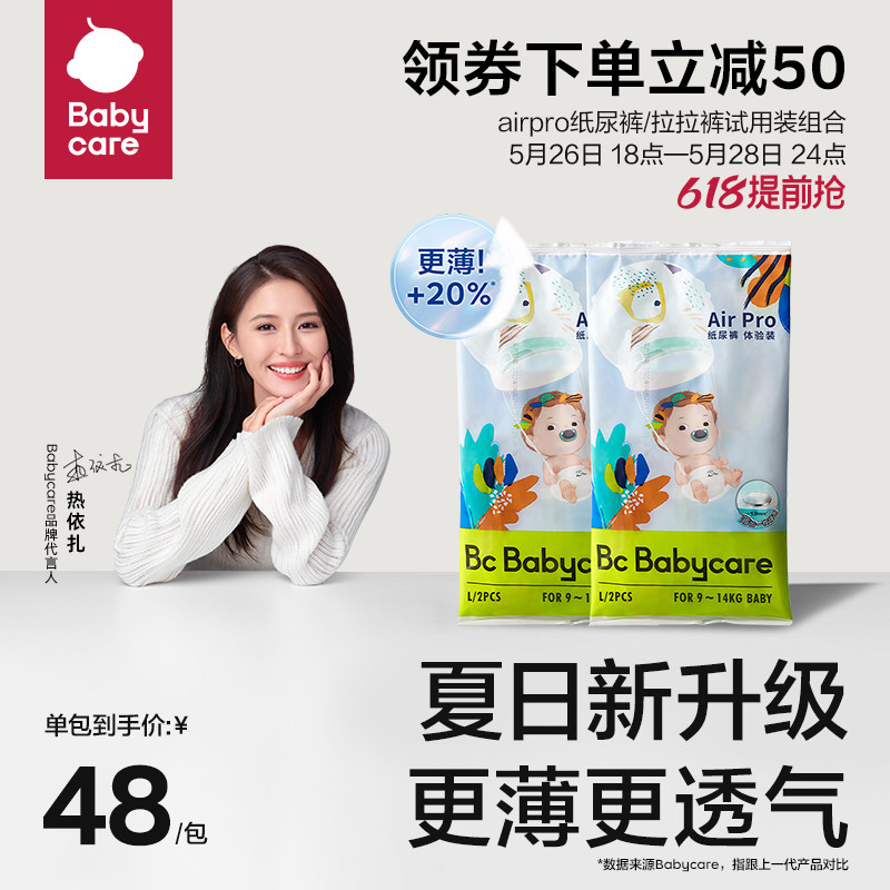 babycare纸尿裤airpro拉拉裤尿不湿新生儿超薄透气试用装夏季套装
