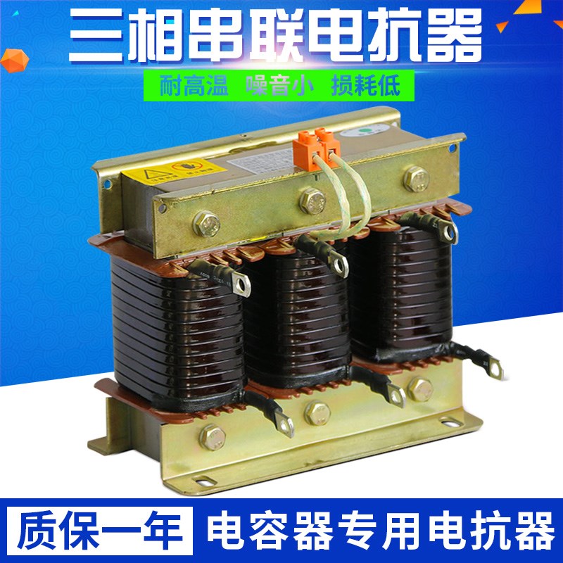 三相串联电抗器 滤波电抗器 CKSG 无功补偿电容器 交流电抗器