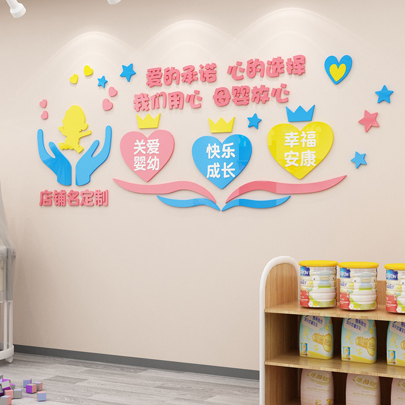 母婴室布置奶粉店内装饰品月子中心产后修复背景墙面壁纸贴画创意