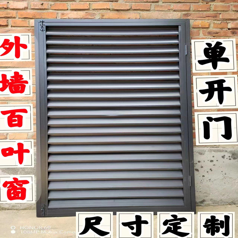 外墙百叶窗空调外机遮挡罩室外防雨百叶窗固定款开门款尺寸定做