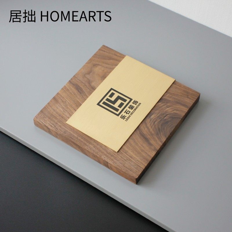 居拙创意黄铜黑胡桃木民宿工作室门牌定制私宅会议室门牌挂牌家用