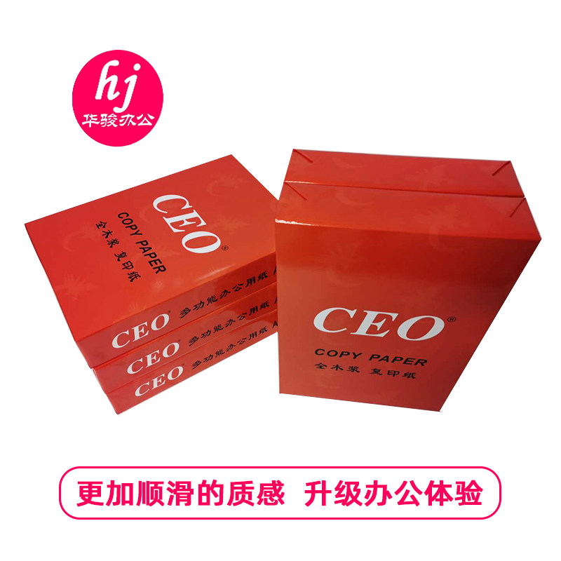 CEO复印纸加厚90克彩激纸打印纸a4纸办公用纸草稿纸白纸整箱包邮