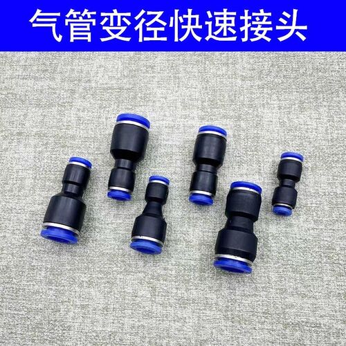 气动快插快速气管接头PG10-6塑料变径直通PG12-8大小头配件大全