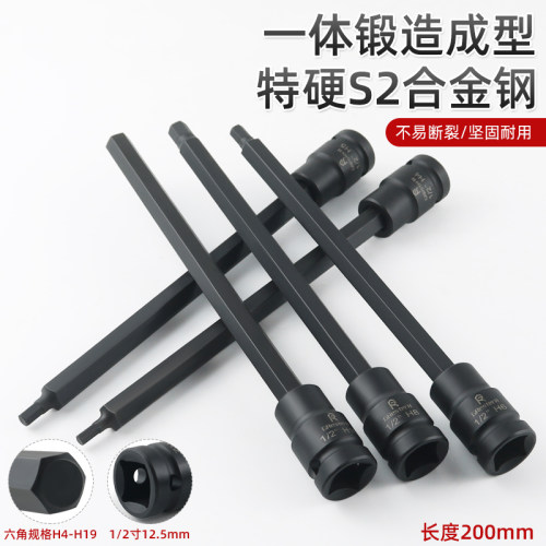 200长内六角套筒头电动小气动扳手S2加长1/2大飞内6角旋具批头扳