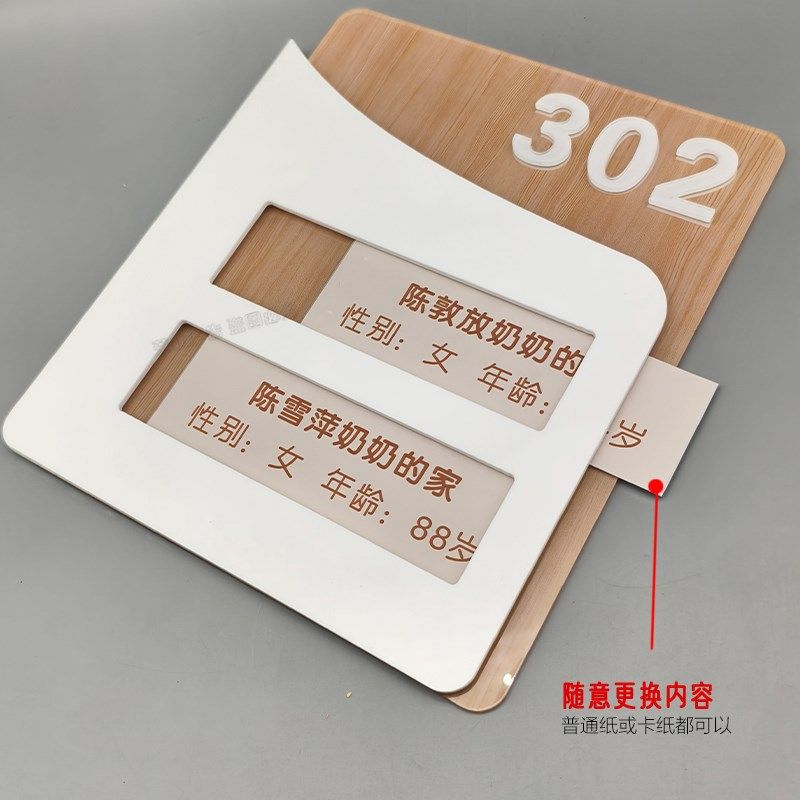 养老院房间门牌敬老院中心登记牌信息牌可抽拉老人康养中心床头卡