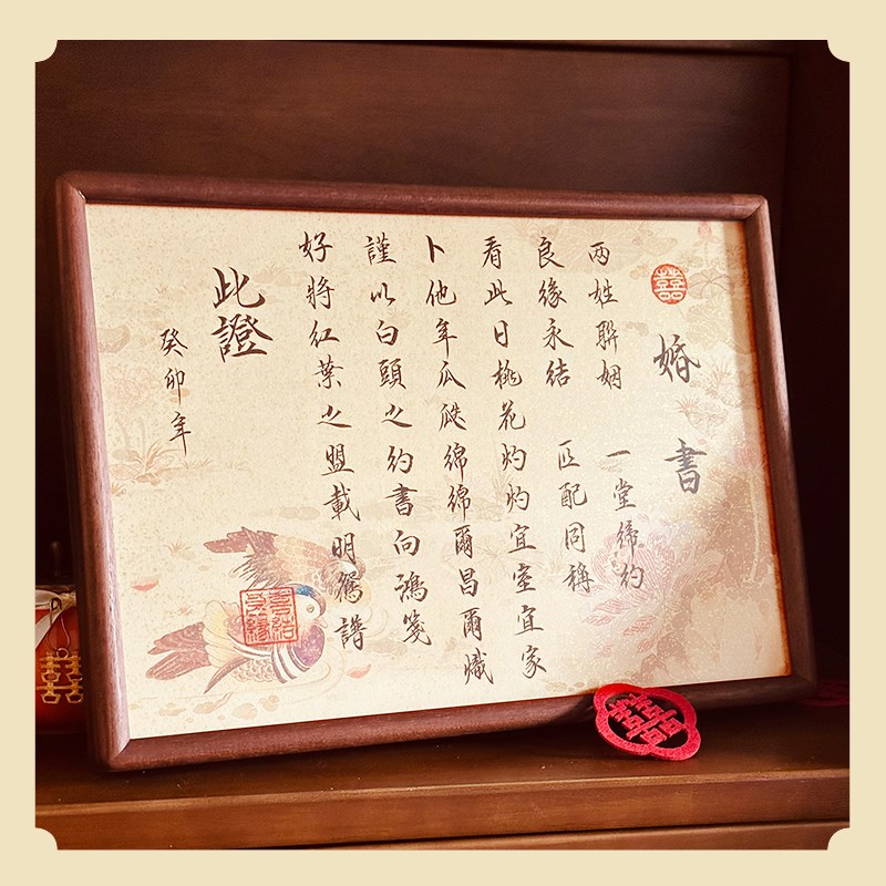 中式手写婚书订婚书相框摆台藏头诗定制订婚仪式新婚高级礼物礼品