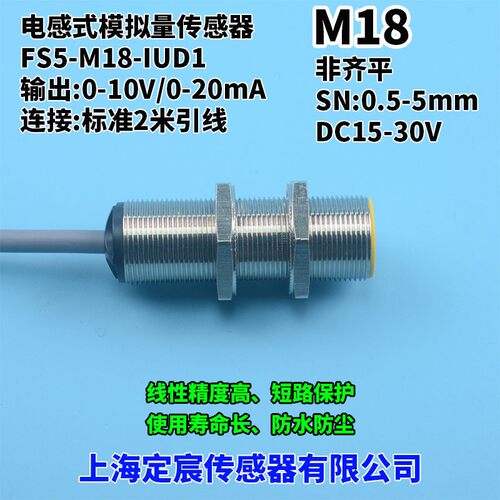 M18电感式模拟量位移传感器MS8-M18-IUD1线性开关张力传感器