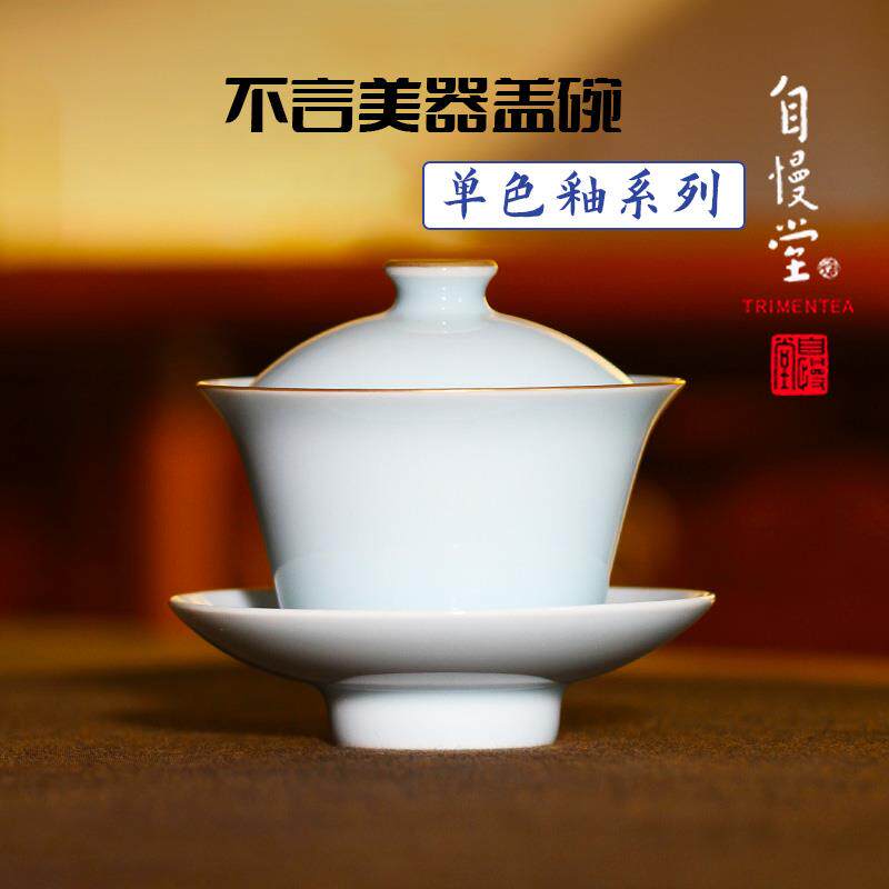 自慢堂盖碗不言美器白瓷三才盖碗泡茶碗单个小茶碗单色釉功夫茶具