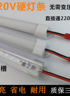 led硬灯条220V长条灯带 超亮直角橱柜灯货架灯鞋柜展示柜线条灯管