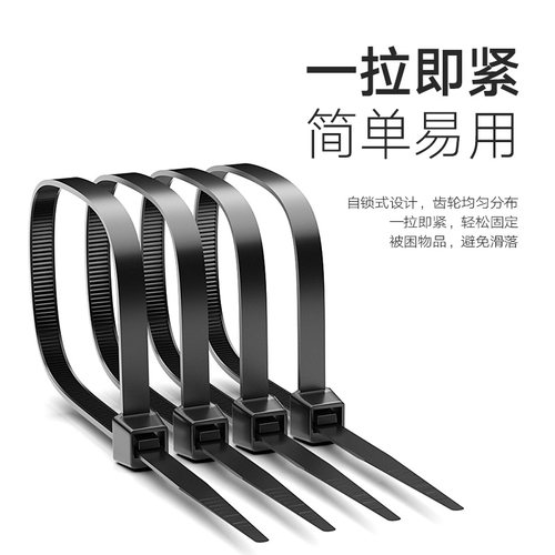 自锁式尼龙扎带3*80-8*500固定塑料捆扎带卡扣强力束线带绳绑电线