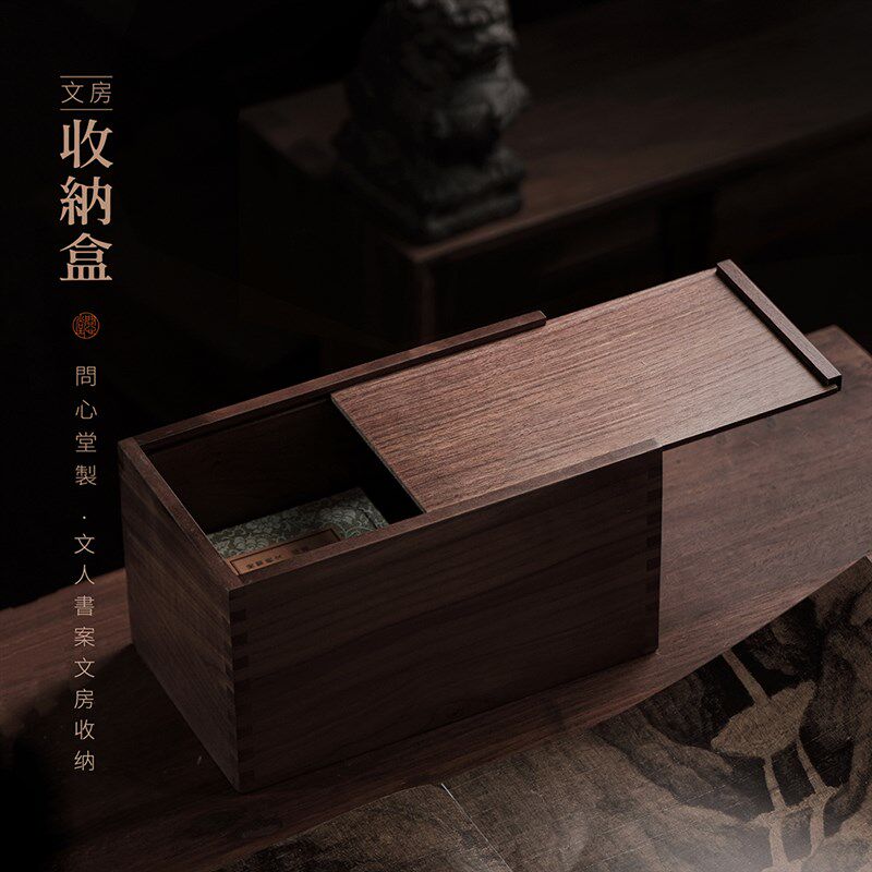 问心堂文房收纳盒毛笔盒胡桃木文盒文玩木制首饰收纳盒文房四宝书