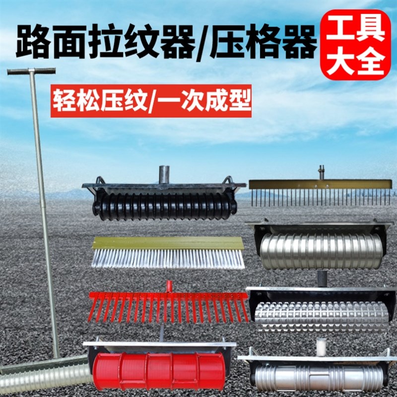 混凝土水泥路面防滑压纹器压花器手动拉纹器公路压纹机滚轮刻纹器
