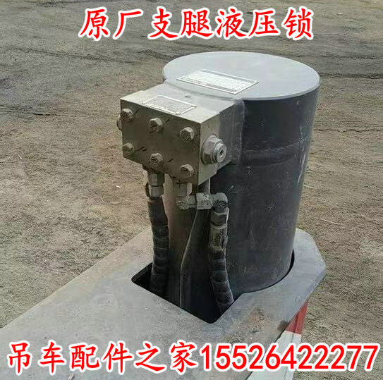 中联吊车液压锁支腿锁ZTC原厂20吨25吨35吨55吨70吨80吨配件
