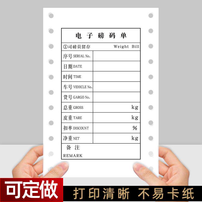 电子磅码单针式电脑打印纸过磅单二联三联地磅单称重衡量连打单据