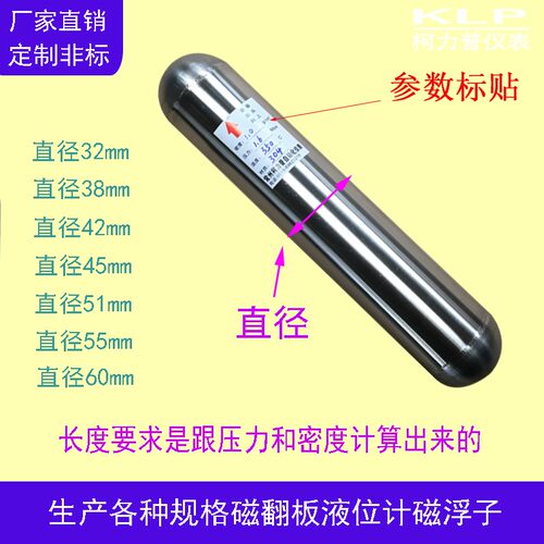 磁翻板液位计磁浮球防腐磁浮子耐高温不锈钢磁浮子液位计磁性浮球