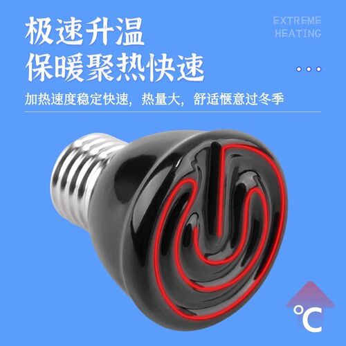 芦丁鸡加热灯饲养箱陶瓷爬宠保暖灯育雏保温乌龟灯晒背灯无光发热