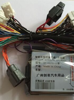 新轩逸玻璃一键升降器新阳光车窗关闭器专用关窗器自动升窗器锁窗