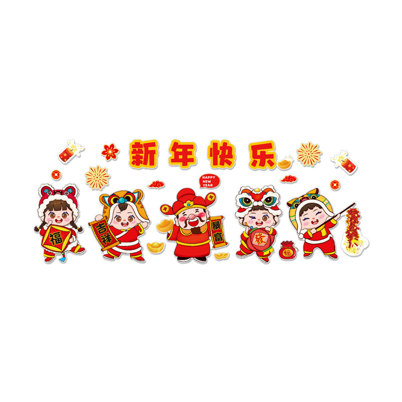 新年快乐幼儿园教室背景墙装饰龙年氛围布置环创主题立体壁贴自粘
