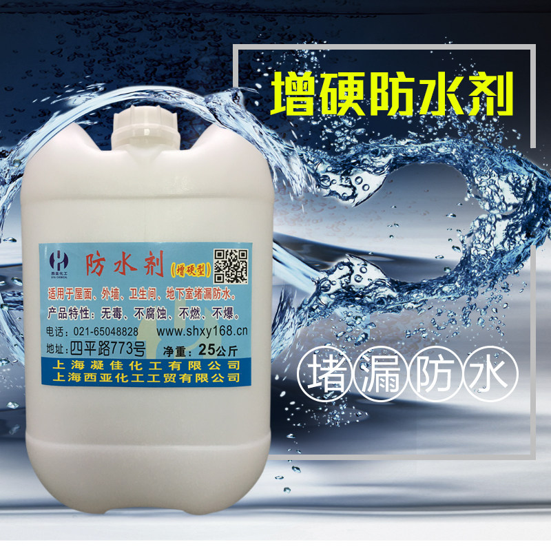 西亚增强型免砸瓷砖防水剂 屋面外墙隧道卫生间堵漏剂 防水增硬剂