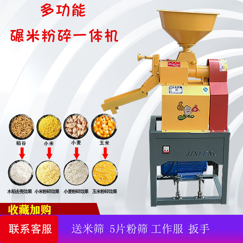 家用碾米机小型220v玉米小麦碾米粉碎机打米机剥壳稻谷大米脱壳机