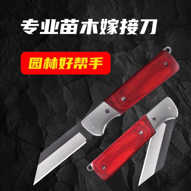 果树嫁接专用刀植物嫁接神器园林专业架接工具全套可折叠嫁接刀