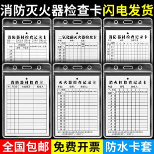 消防器材记录卡灭火器检查登记消火栓巡检月检自检卡日期每月标签