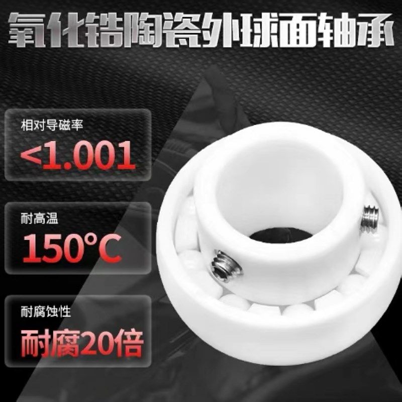 外球面陶瓷轴承SB202 UC204UC205 UC208 UC209 UC210 UC212CE耐腐