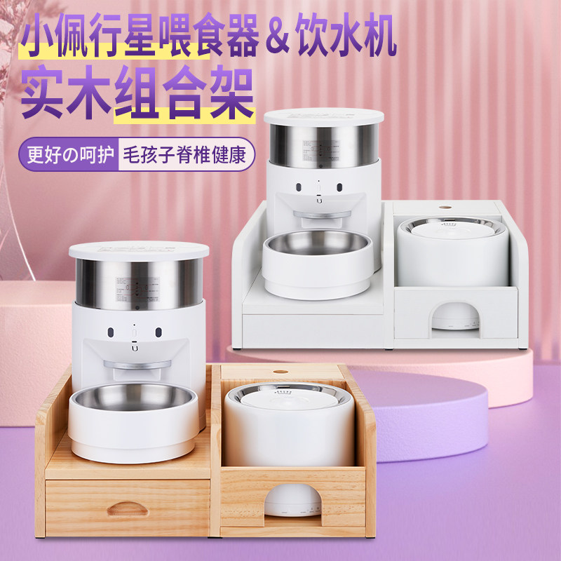 小佩行星喂食器饮水机组合架子猫狗投食机增垫高碗架实木宠物支架