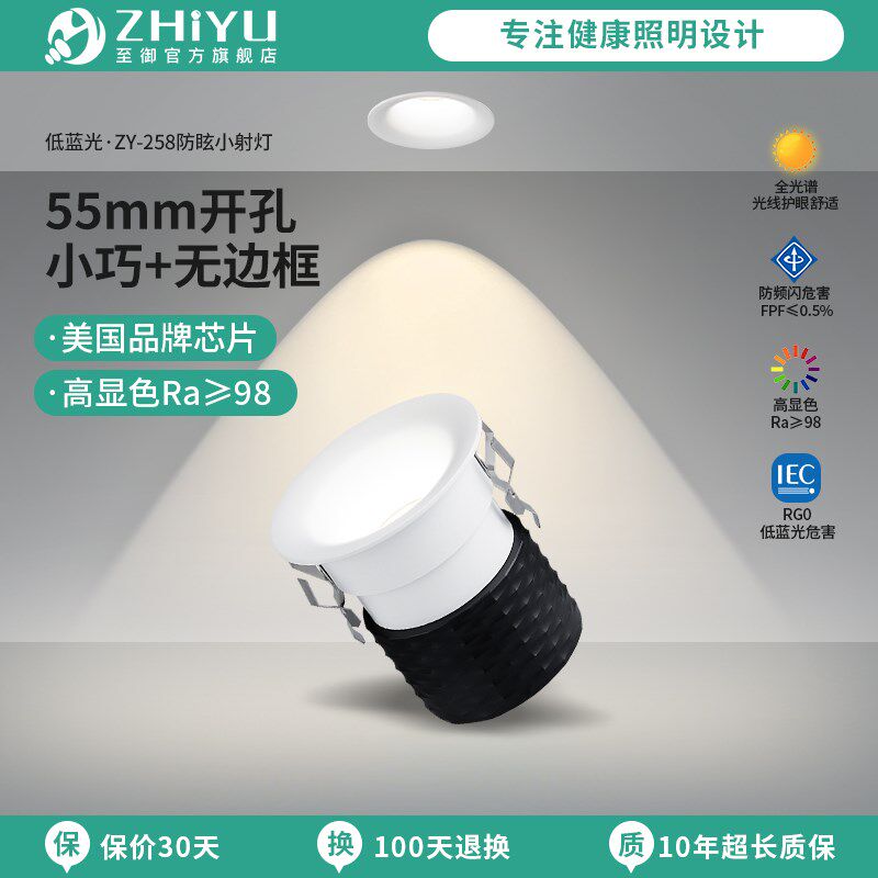 至御小山丘射灯嵌入式led35/45/55开孔无边框防眩小孔家用天花灯