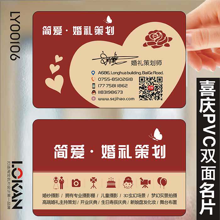 婚庆婚纱喜宴摄影主持人婚礼策划公司化妆师名片设计制作LY00106