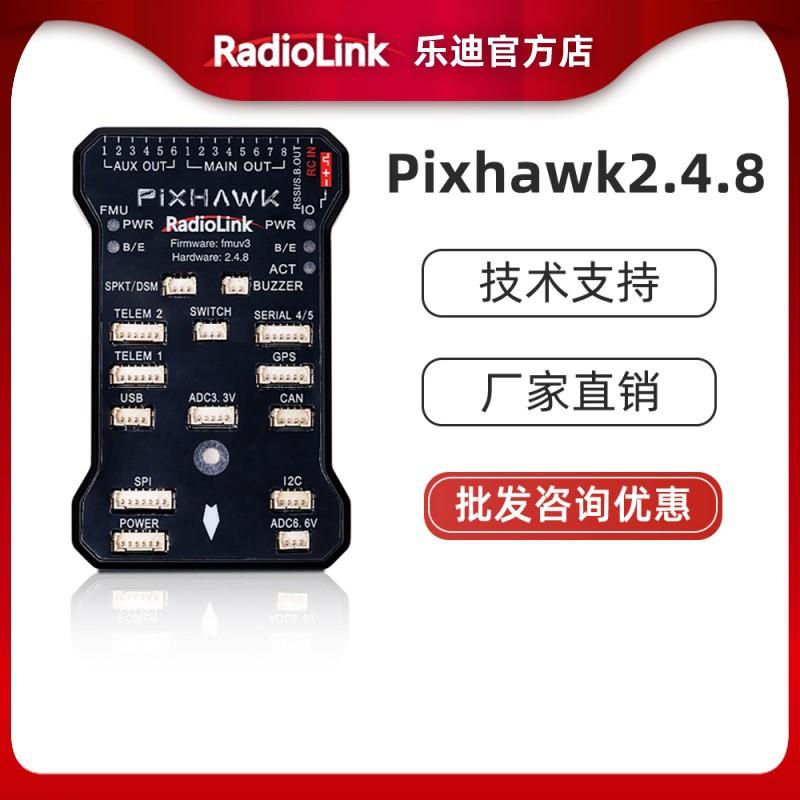 X乐迪PIHAWK2.4.8飞控PIX开源四轴多轴人机固定翼直升机飞控无板