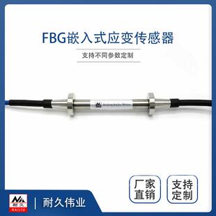 北京FBG光纤光栅嵌入式应变传感器埋入式应变传感器