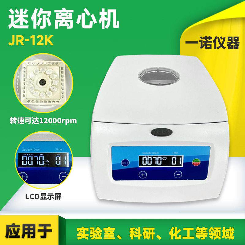 家供应JR-12K台式电动离机小型厂管式迷你分离机实验室心离心机