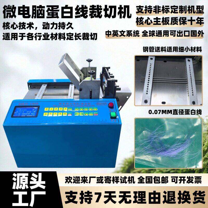 微电切脑蛋白线裁机能金属缝合线智细钢丝剪切机台式光钎线裁线机
