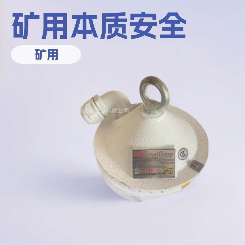GQG5烟雾传感器天津GQG5-Y2矿用本质安全型带实验烟雾传感器