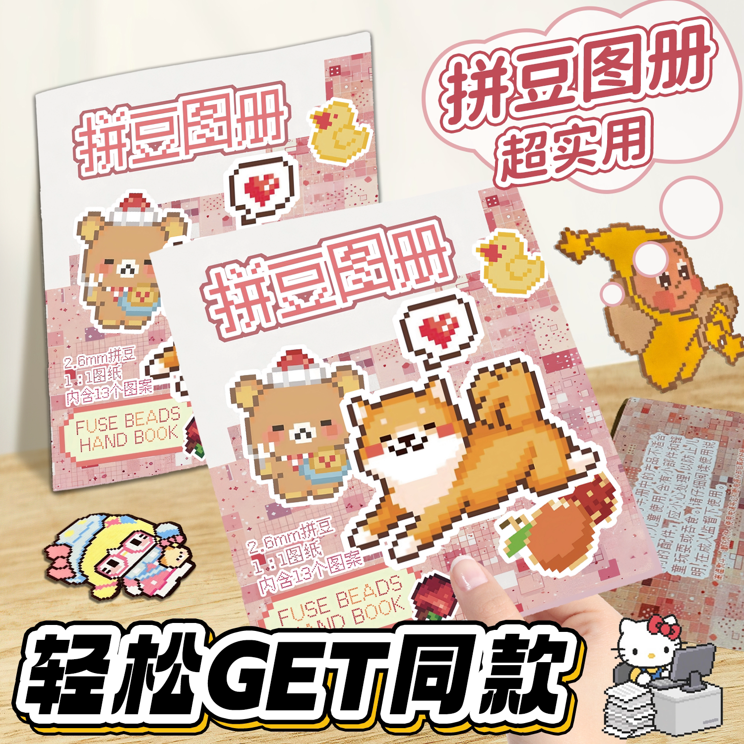 2.6mm融合豆图册1比1实物拼豆卡通创意图案背景手动diy 拼豆图纸