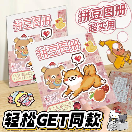 2.6mm融合豆图册1比1实物拼豆卡通创意图案背景手动diy 拼豆图纸
