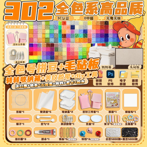 mard同色融合拼豆补充包302全色