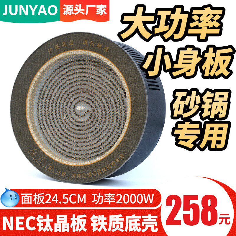 电陶炉商用米形嵌入式火锅烧烤黄焖鸡砂炉圆线光波锅2000W大功率