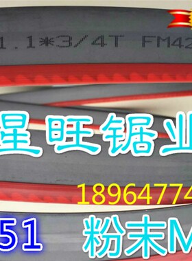 Beers德口进国27*34*41*54M42*粉末FM421M51*超级M5*双金属带锯条