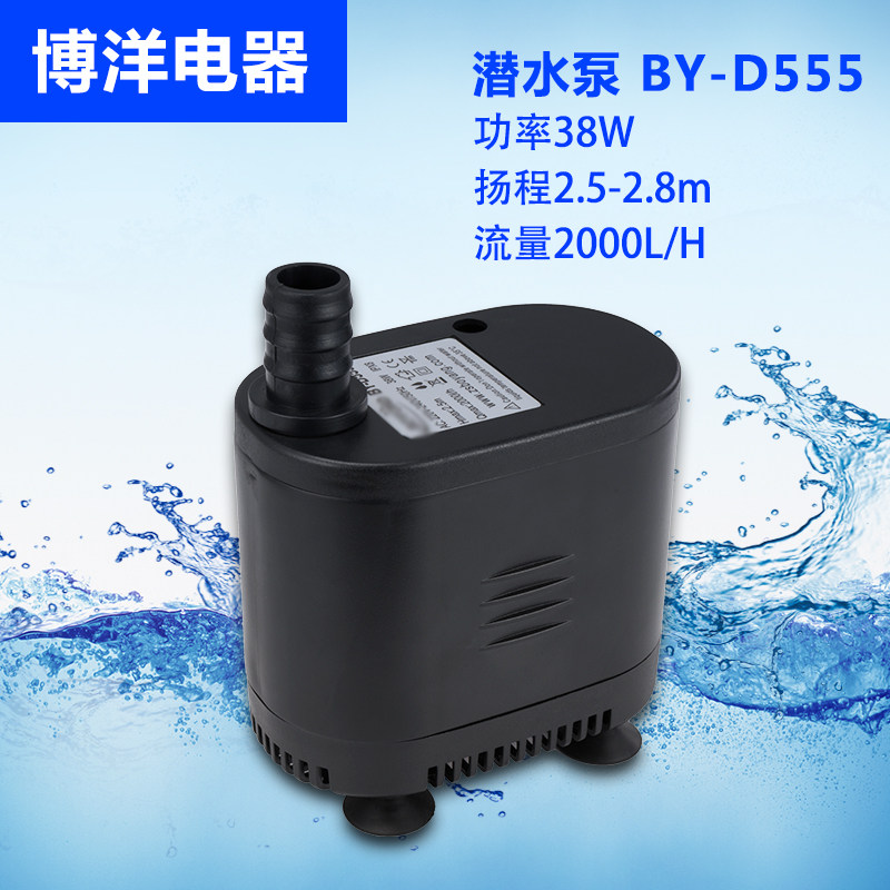 BY5D55- 制冰机 冷风机潜水 鱼缸水泵泵多功能底吸水泵38W 2.5米