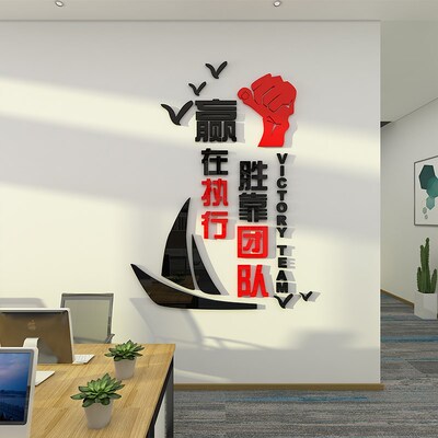励队标语墙贴团企文化墙面布置激励口号办公室贴纸公司志业背景墙